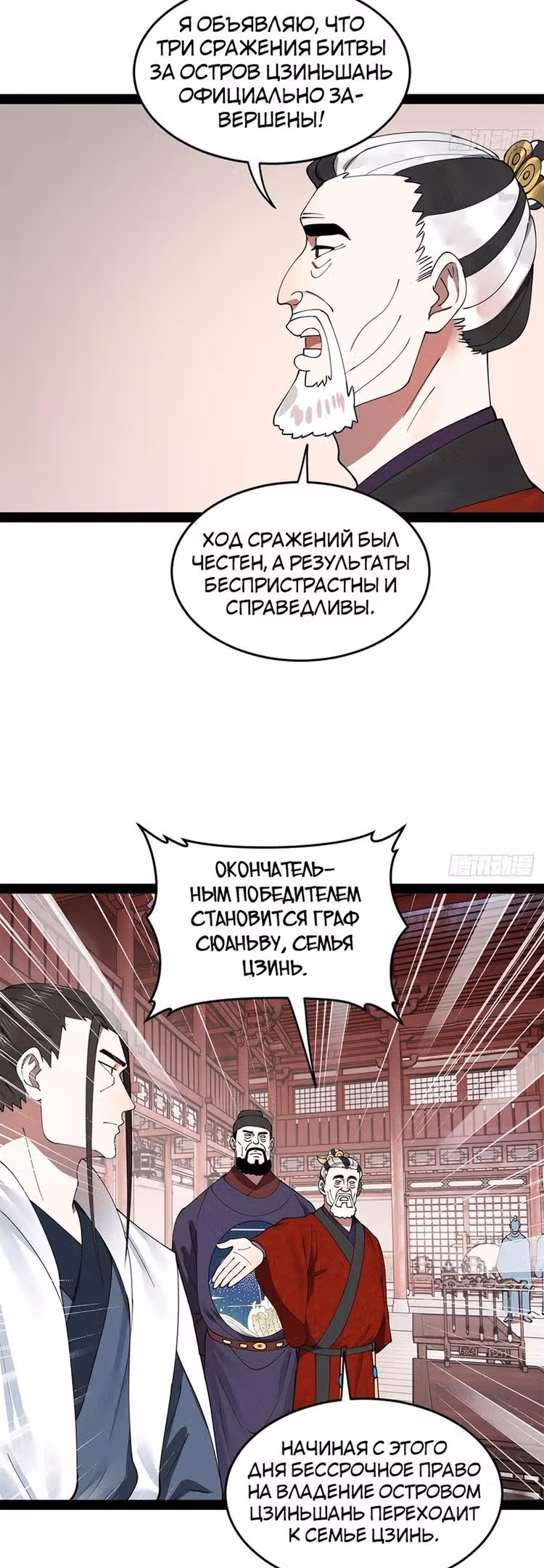 Сильнейший зять в истории — Том 1 · Глава 112, страница 7