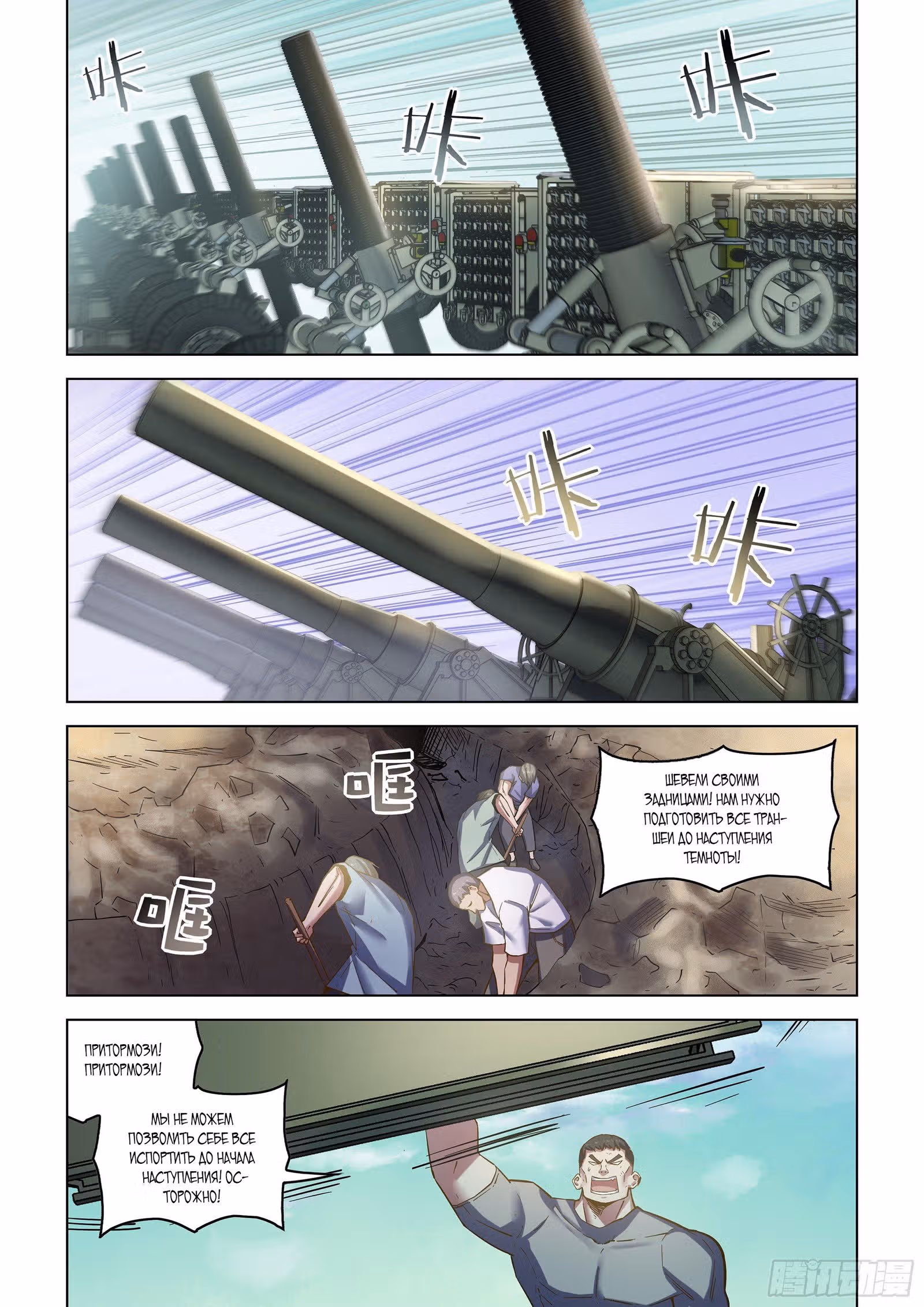 Последний человек — Том 1 · Глава 516, страница 1