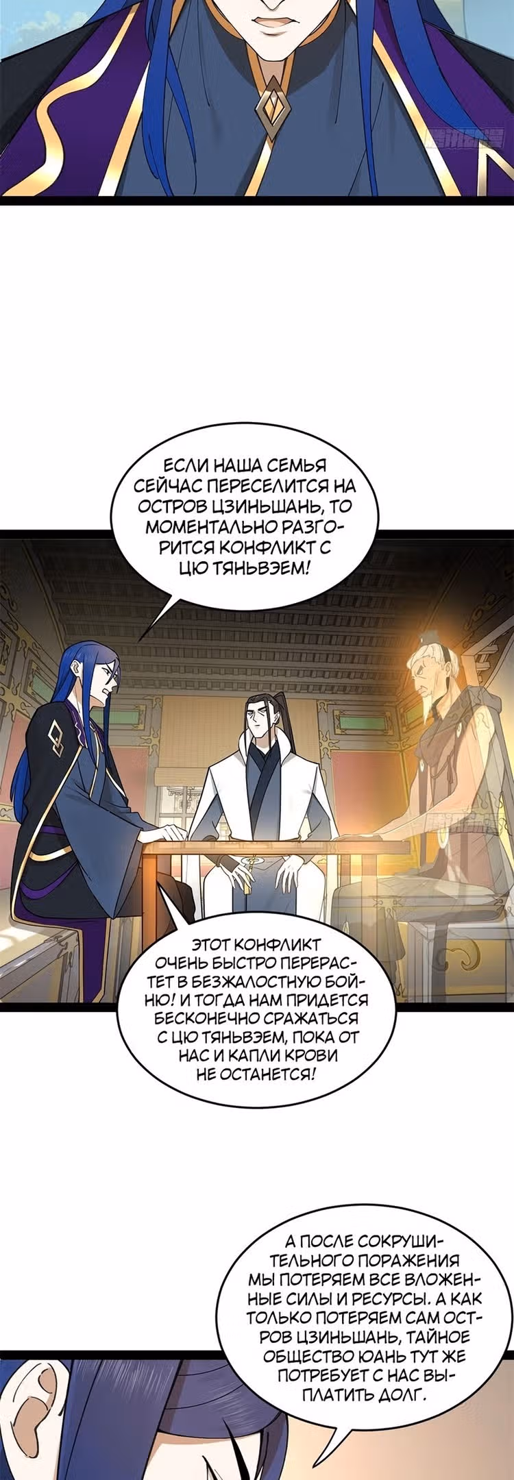 Сильнейший зять в истории — Том 1 · Глава 113, страница 25
