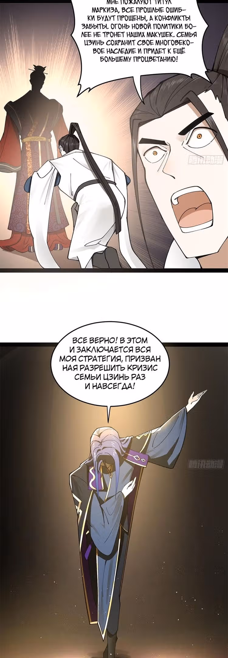 Сильнейший зять в истории — Том 1 · Глава 113, страница 31