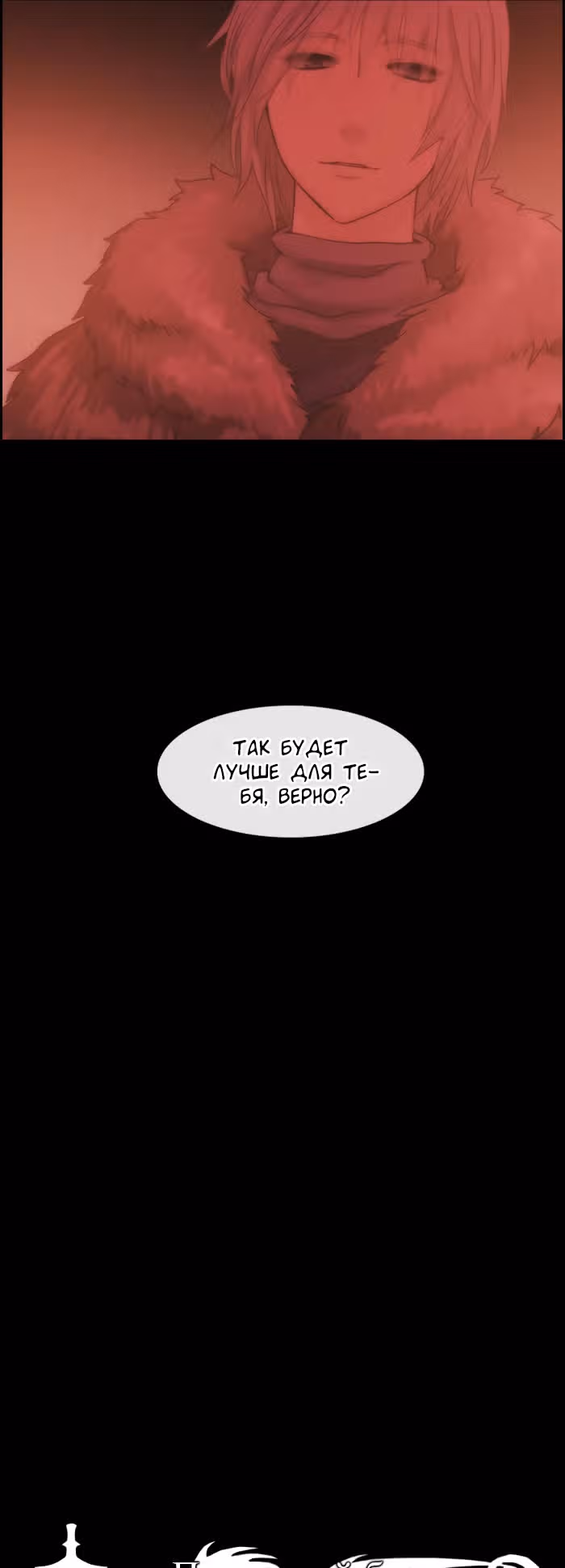 Кубера — Последний бог — Том 3 · Глава 26, страница 5