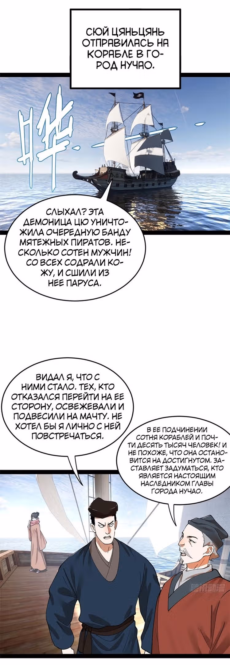 Сильнейший зять в истории — Том 1 · Глава 116, страница 3