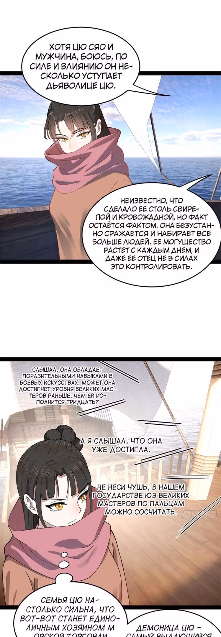 Сильнейший зять в истории — Том 1 · Глава 116, страница 4