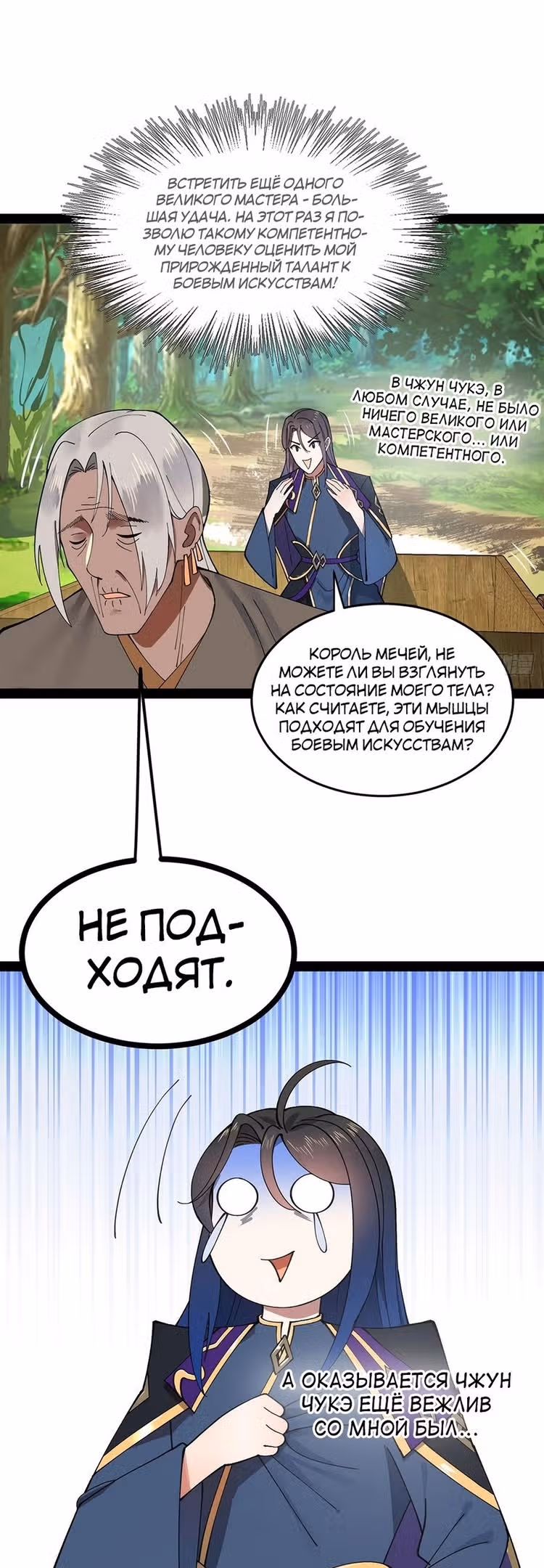 Сильнейший зять в истории — Том 1 · Глава 118, страница 3