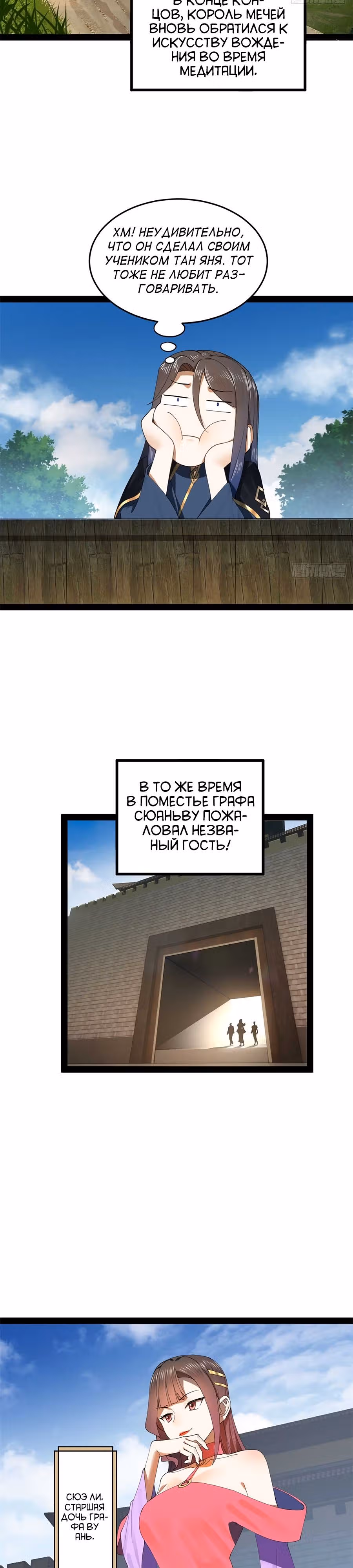 Сильнейший зять в истории — Том 1 · Глава 119, страница 5