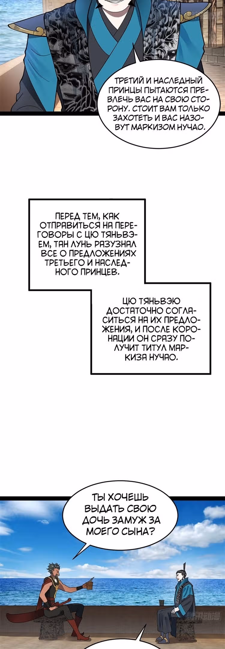 Сильнейший зять в истории — Том 1 · Глава 120, страница 11