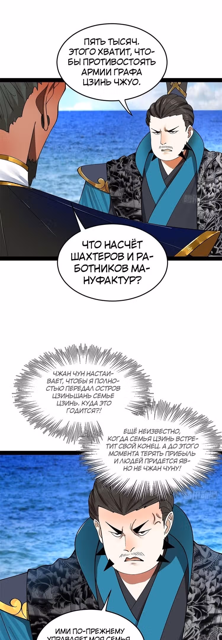 Сильнейший зять в истории — Том 1 · Глава 120, страница 16