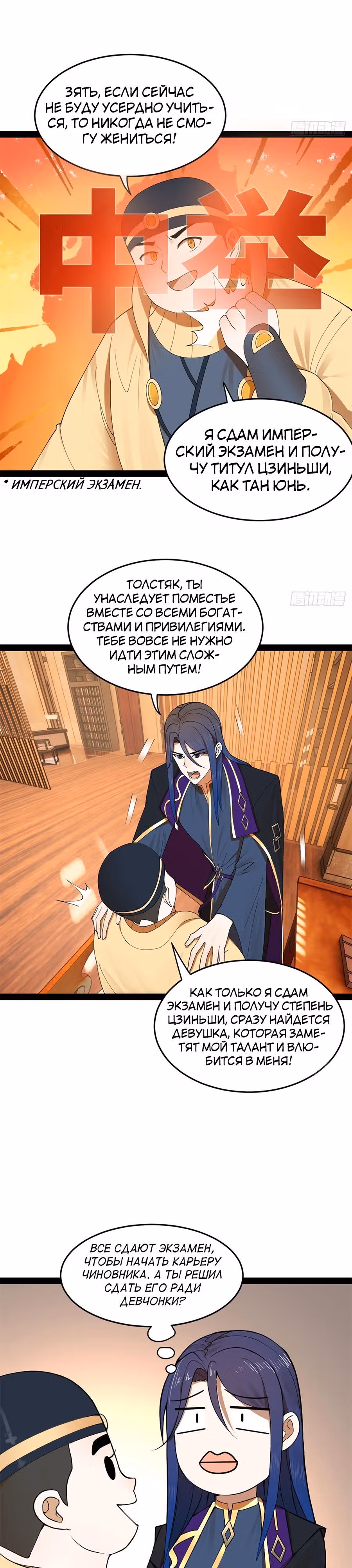 Сильнейший зять в истории — Том 1 · Глава 121, страница 19