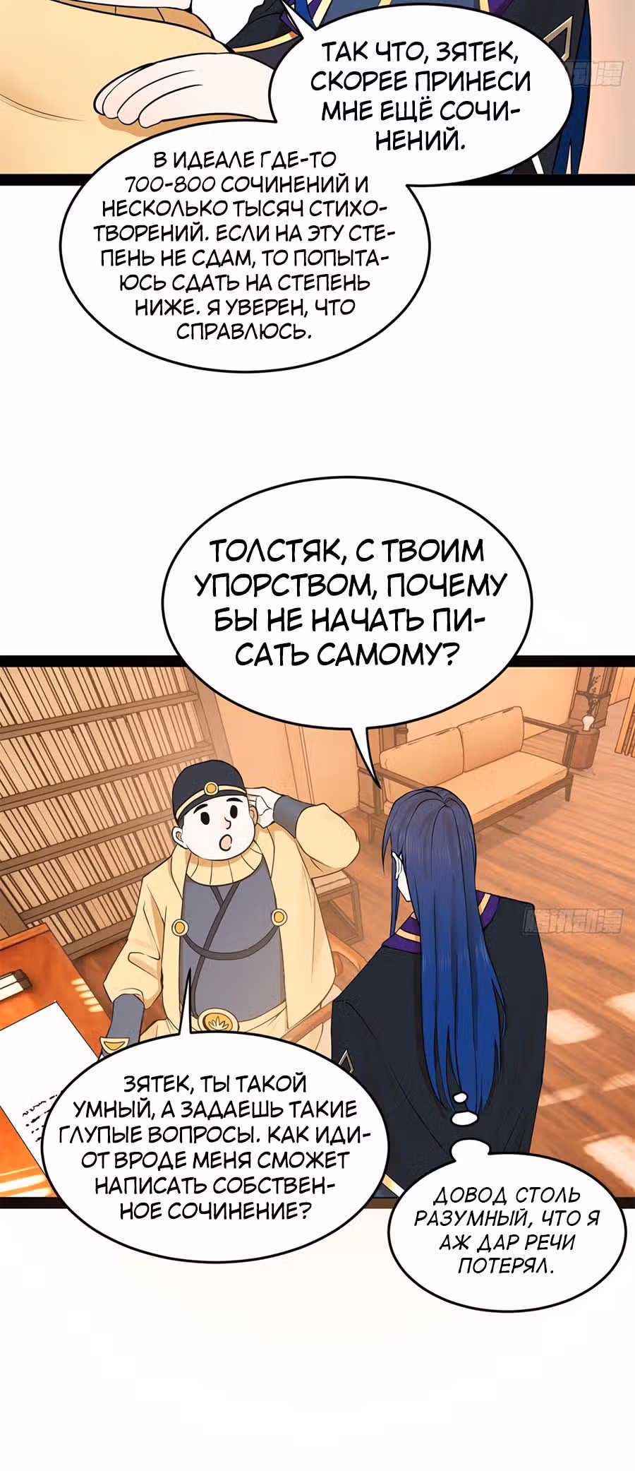 Сильнейший зять в истории — Том 1 · Глава 121, страница 20