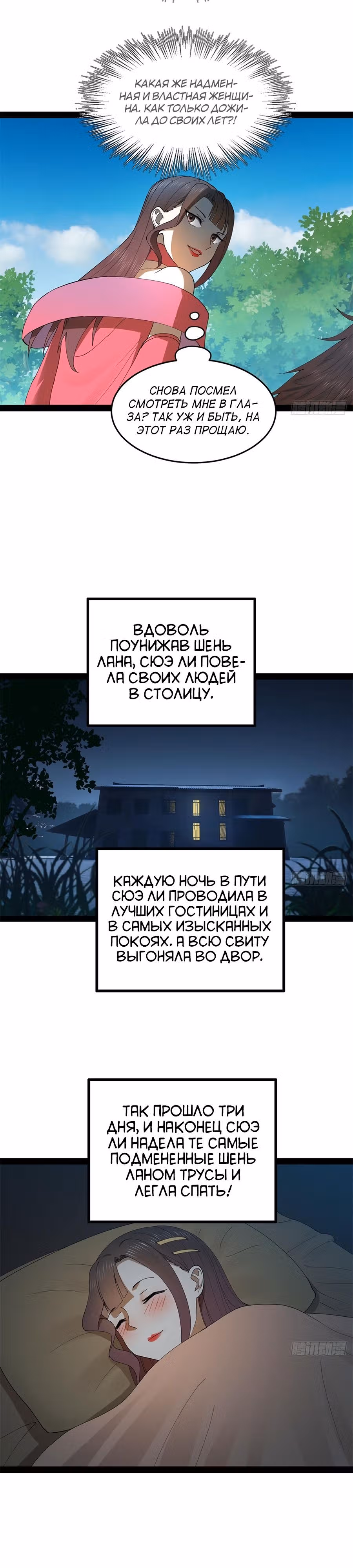 Сильнейший зять в истории — Том 1 · Глава 121, страница 10