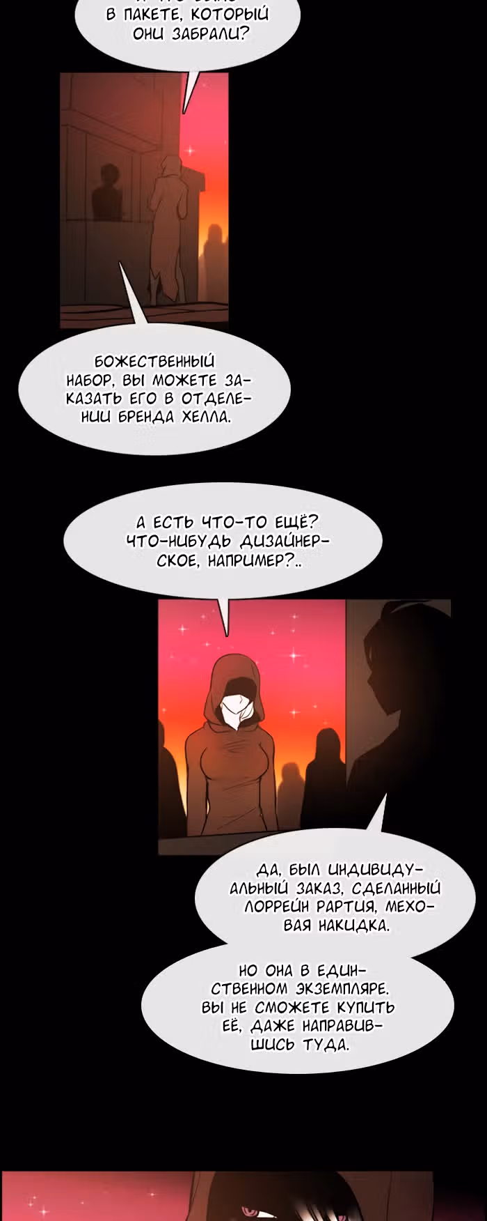 Кубера — Последний бог — Том 3 · Глава 27, страница 4
