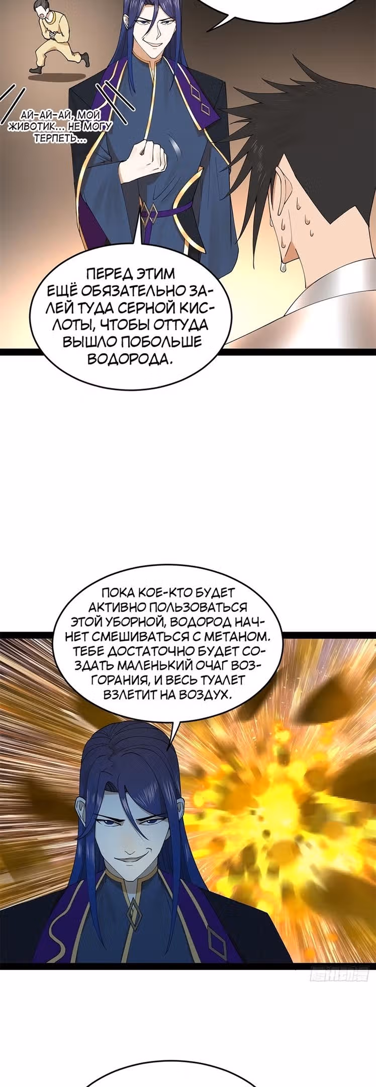Сильнейший зять в истории — Том 1 · Глава 123, страница 26