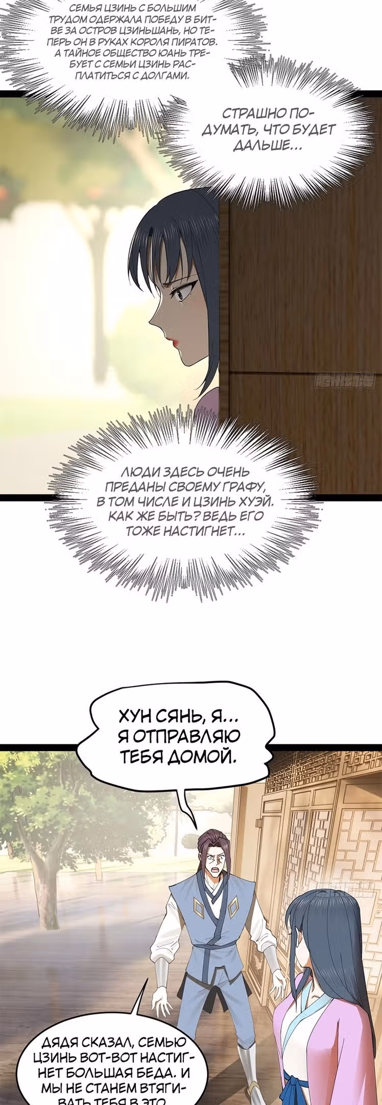 Сильнейший зять в истории — Том 1 · Глава 123, страница 4