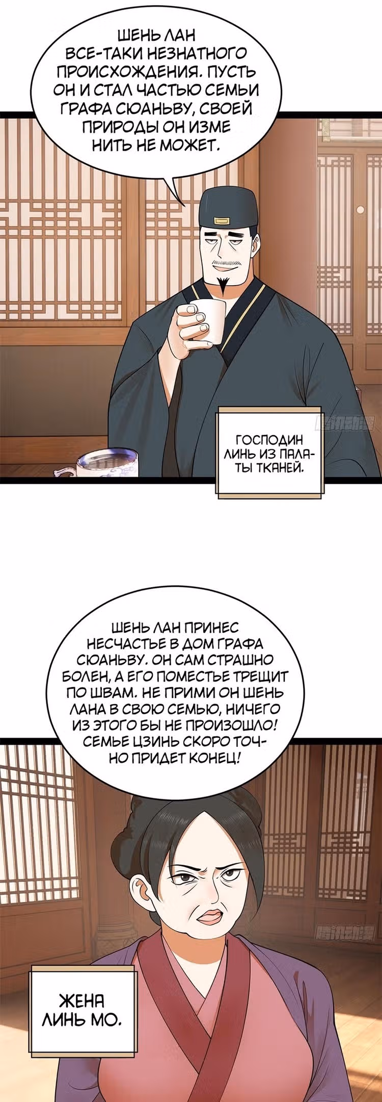 Сильнейший зять в истории — Том 1 · Глава 124, страница 24