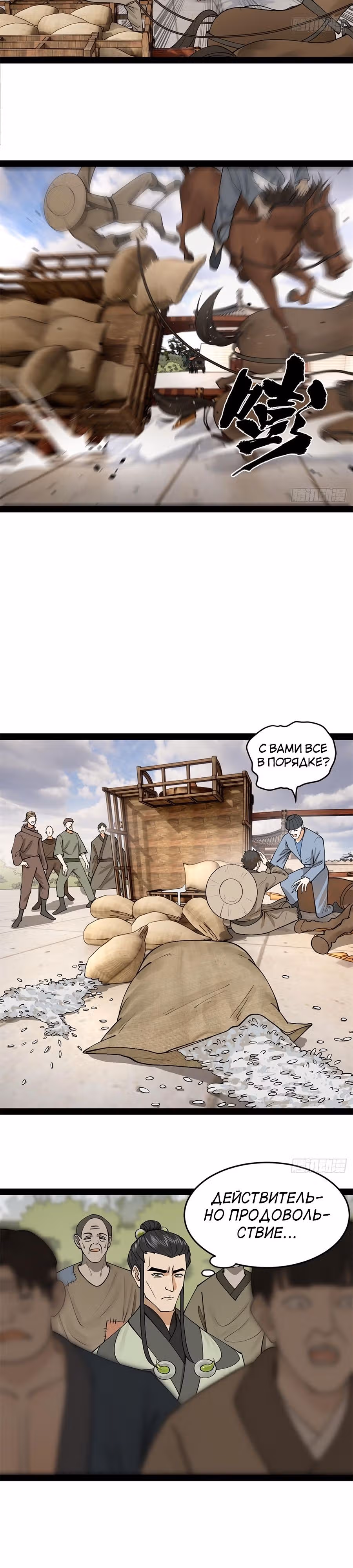 Сильнейший зять в истории — Том 1 · Глава 128, страница 12