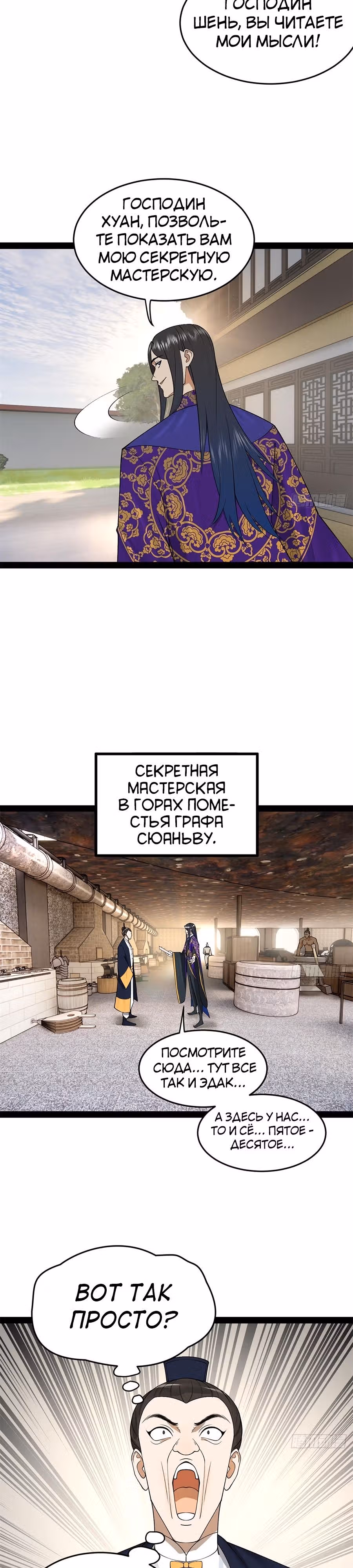 Сильнейший зять в истории — Том 1 · Глава 128, страница 17