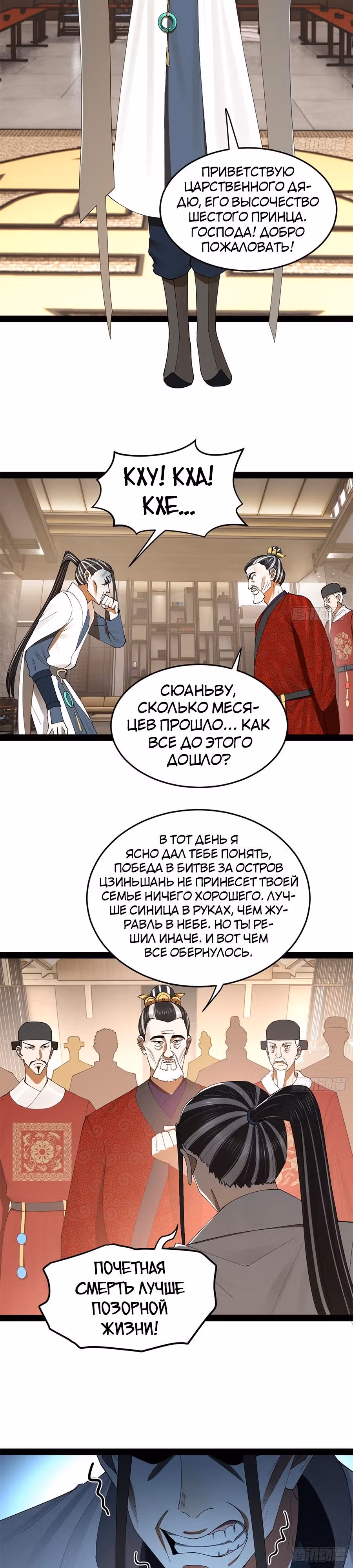 Сильнейший зять в истории — Том 1 · Глава 129, страница 15
