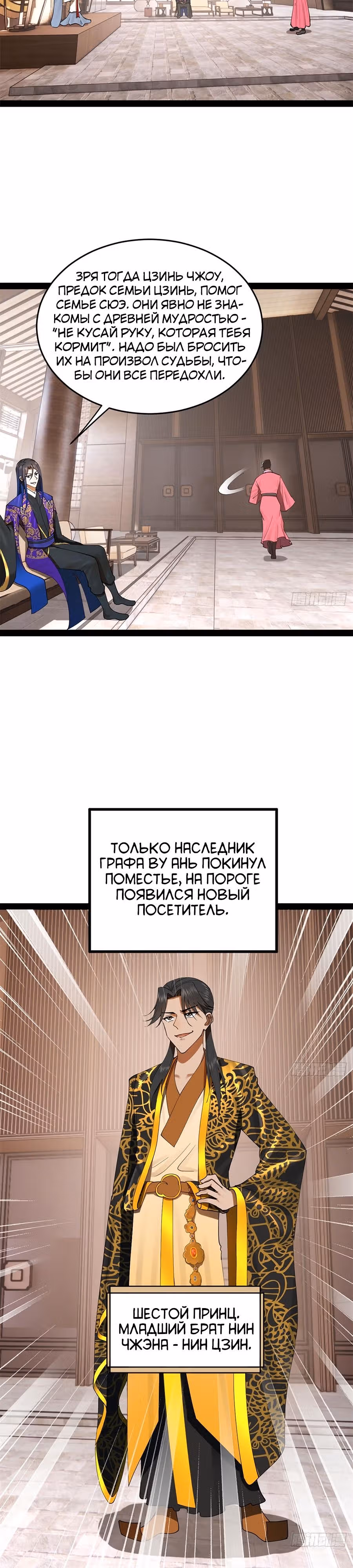 Сильнейший зять в истории — Том 1 · Глава 129, страница 3