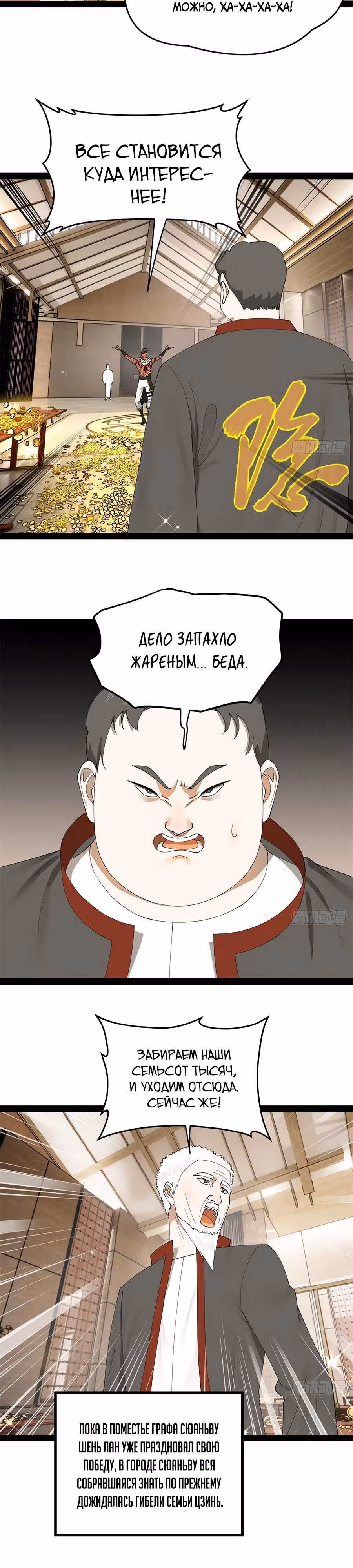Сильнейший зять в истории — Том 1 · Глава 131, страница 6
