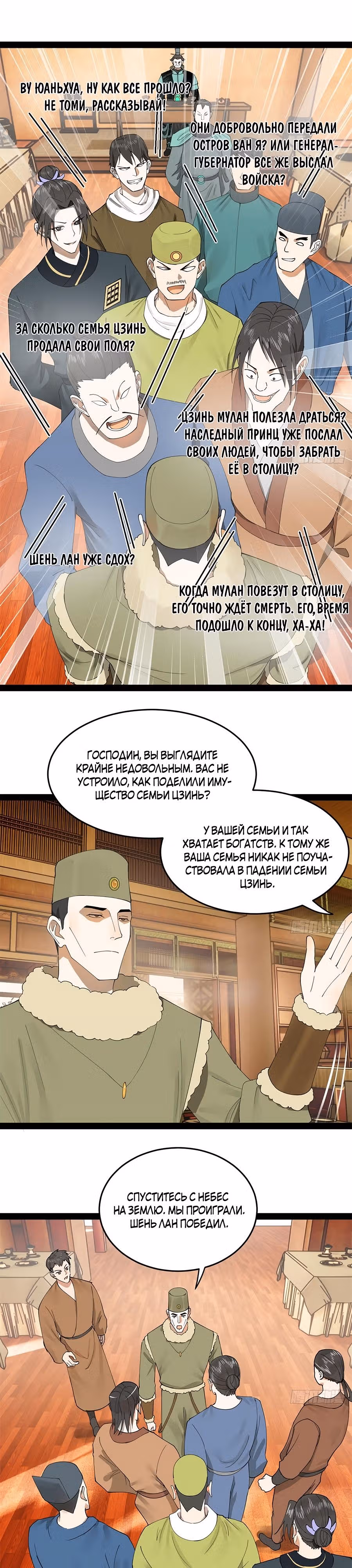 Сильнейший зять в истории — Том 1 · Глава 131, страница 8