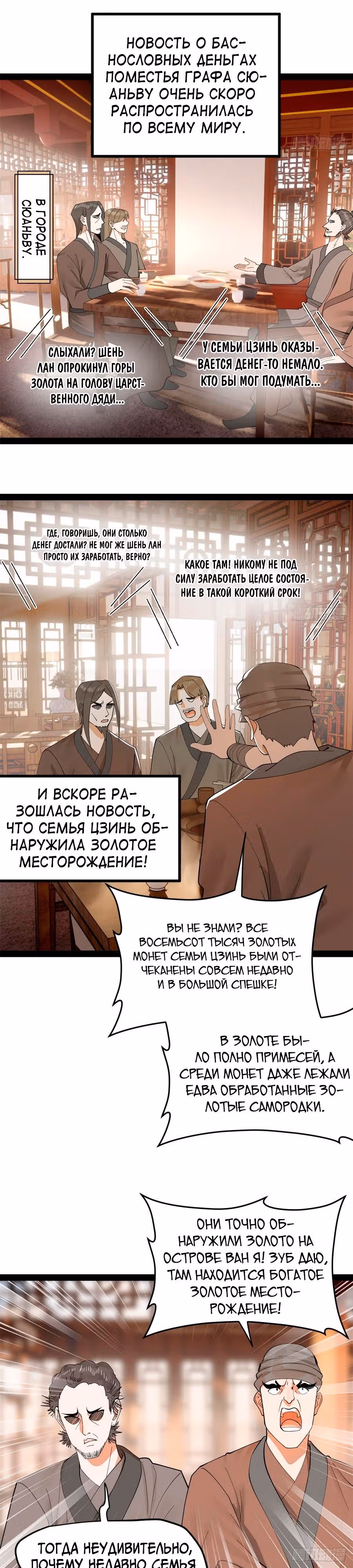 Сильнейший зять в истории — Том 1 · Глава 132, страница 3