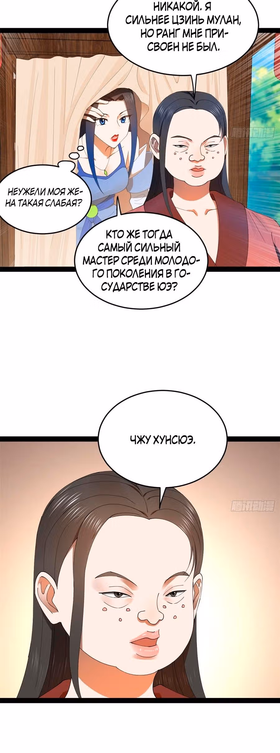 Сильнейший зять в истории — Том 1 · Глава 133, страница 12