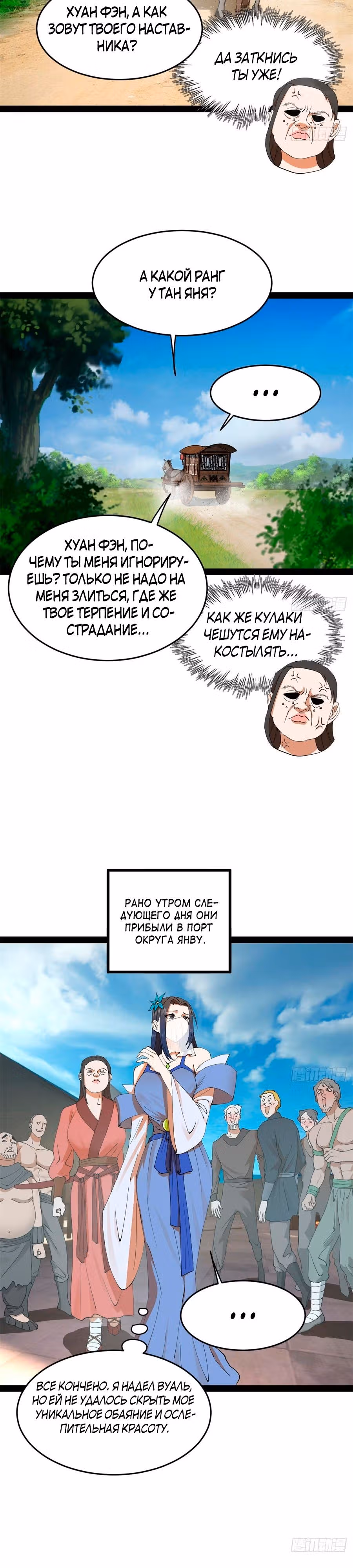 Сильнейший зять в истории — Том 1 · Глава 133, страница 16