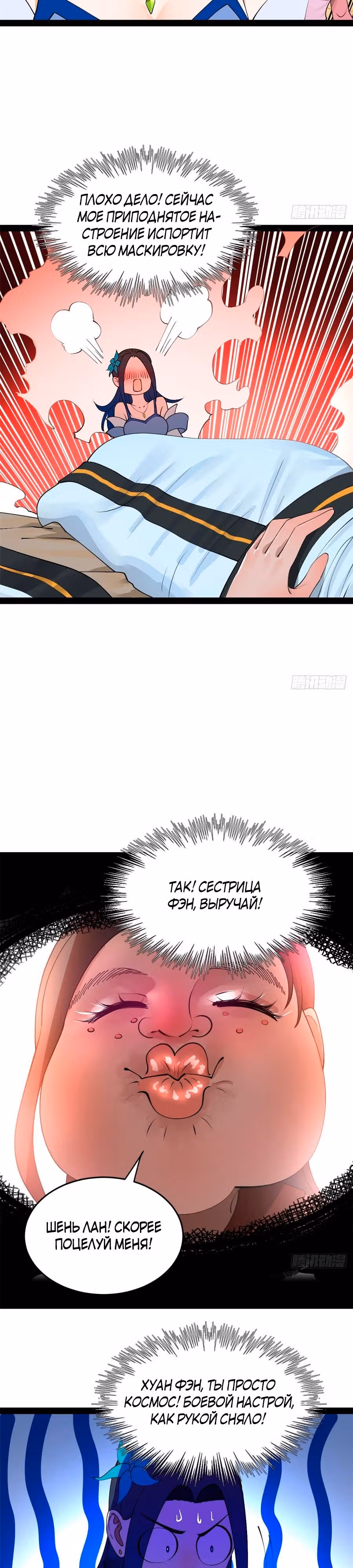Сильнейший зять в истории — Том 1 · Глава 134, страница 14