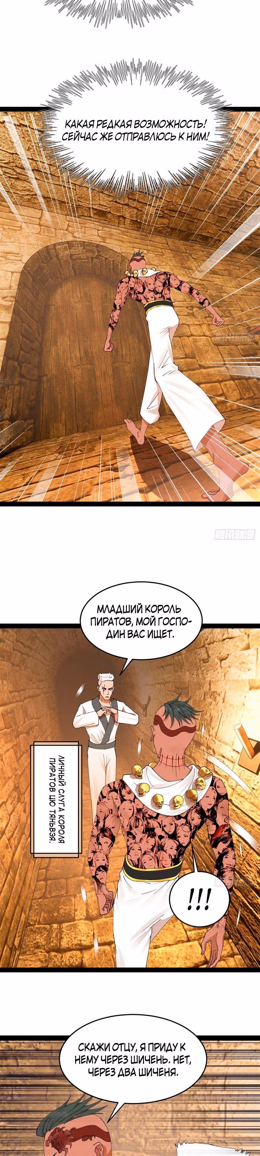 Сильнейший зять в истории — Том 1 · Глава 137, страница 4