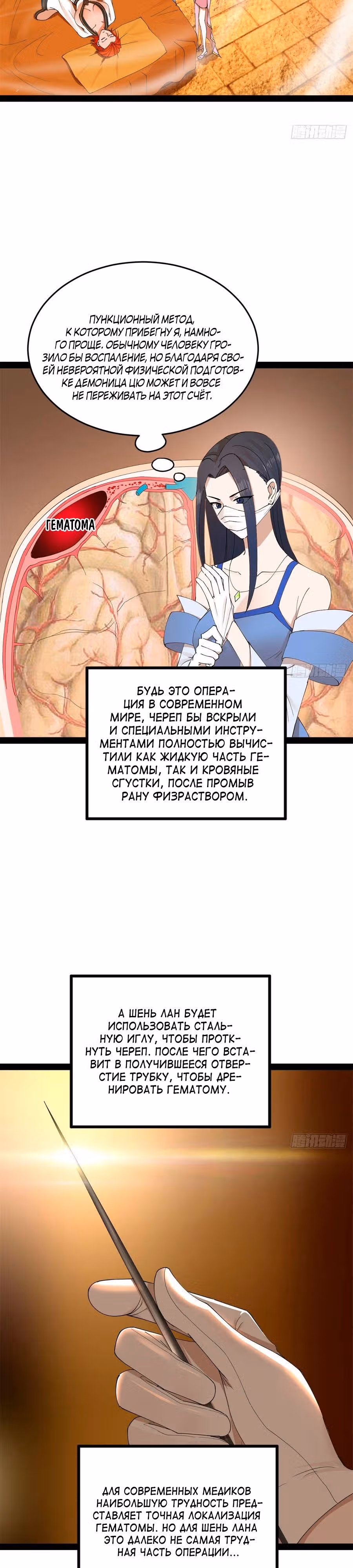 Сильнейший зять в истории — Том 1 · Глава 137, страница 8