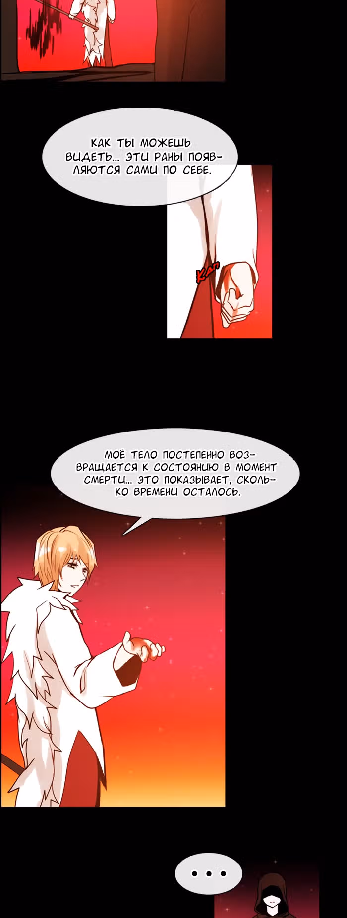 Кубера — Последний бог — Том 3 · Глава 29, страница 3