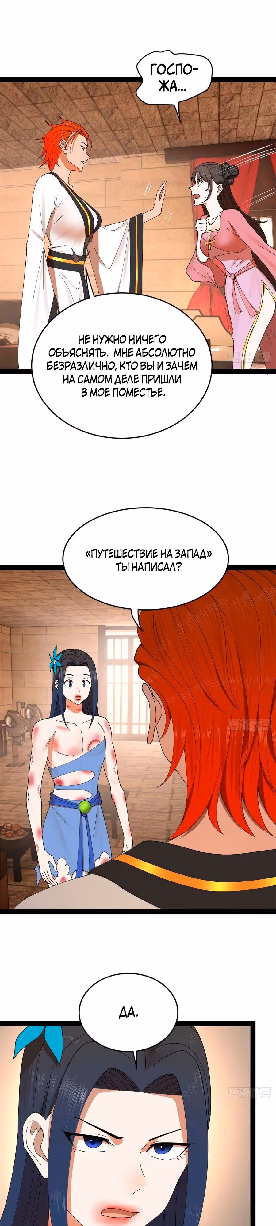 Сильнейший зять в истории — Том 1 · Глава 143, страница 1