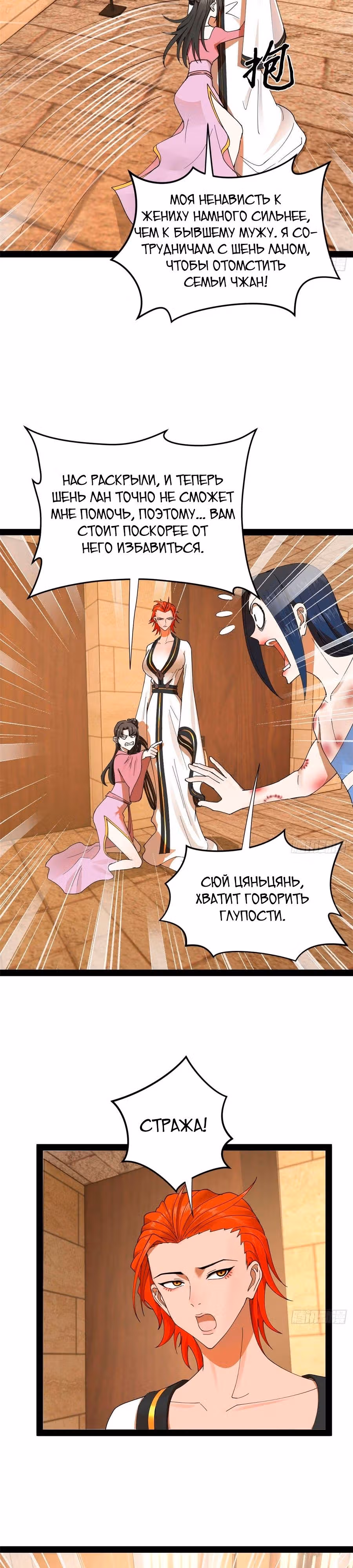 Сильнейший зять в истории — Том 1 · Глава 143, страница 8