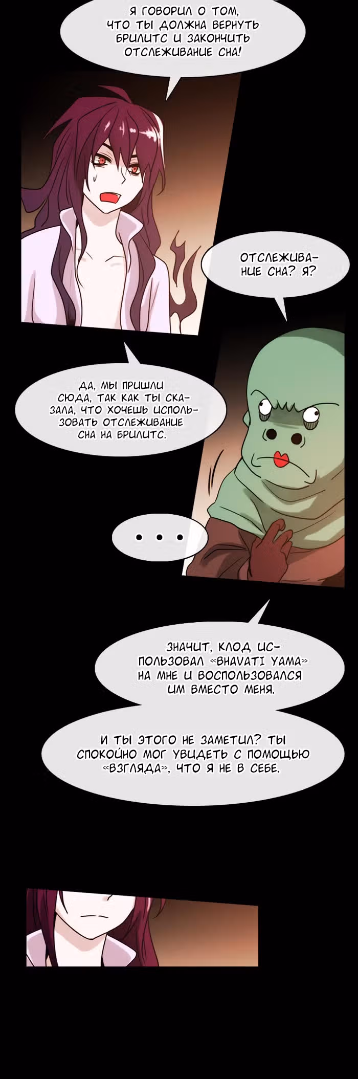 Кубера — Последний бог — Том 3 · Глава 31, страница 18