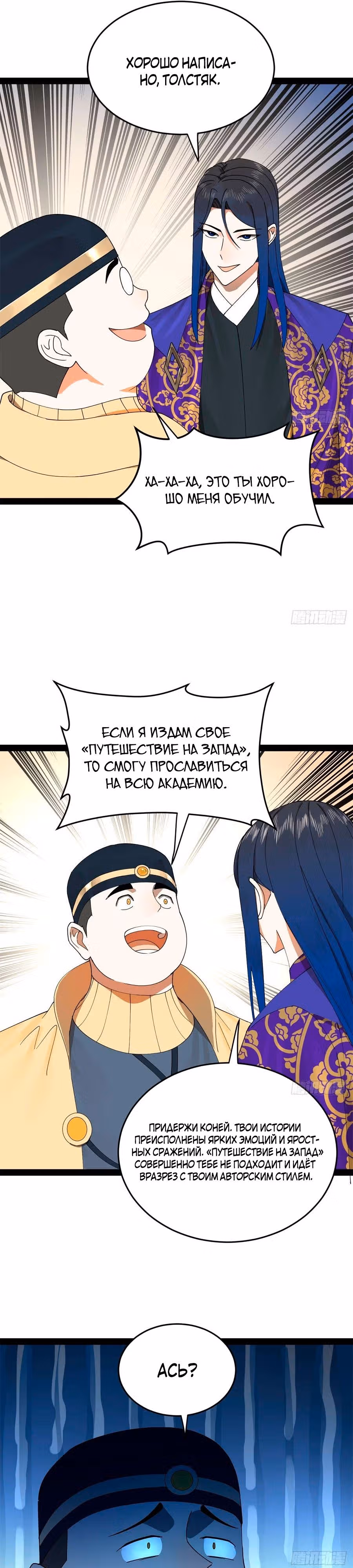 Сильнейший зять в истории — Том 1 · Глава 145, страница 6