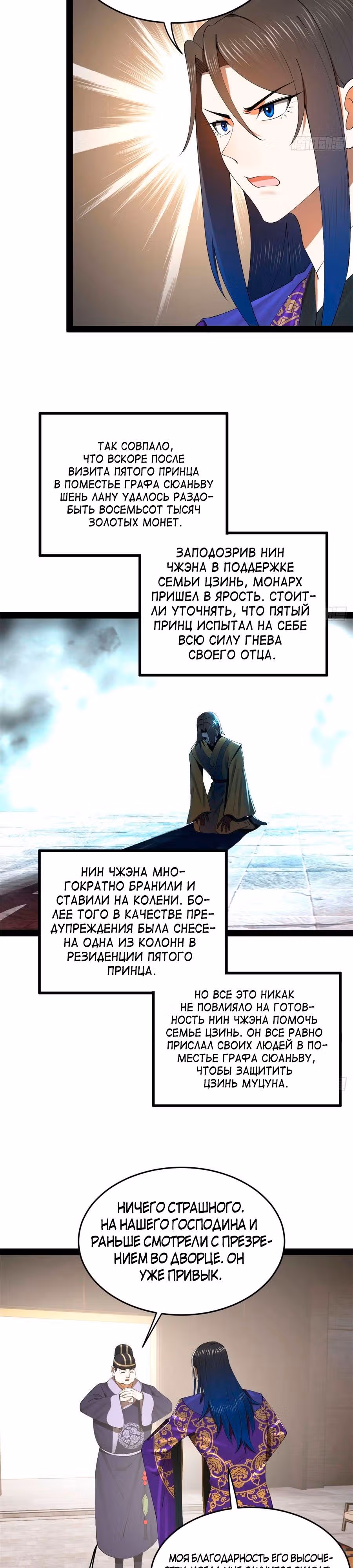 Сильнейший зять в истории — Том 1 · Глава 146, страница 3