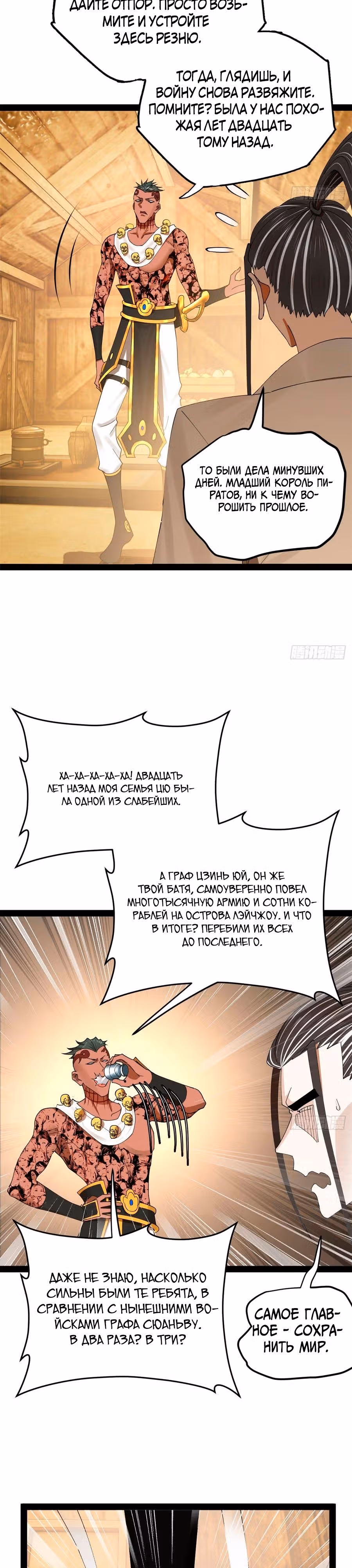 Сильнейший зять в истории — Том 1 · Глава 147, страница 14