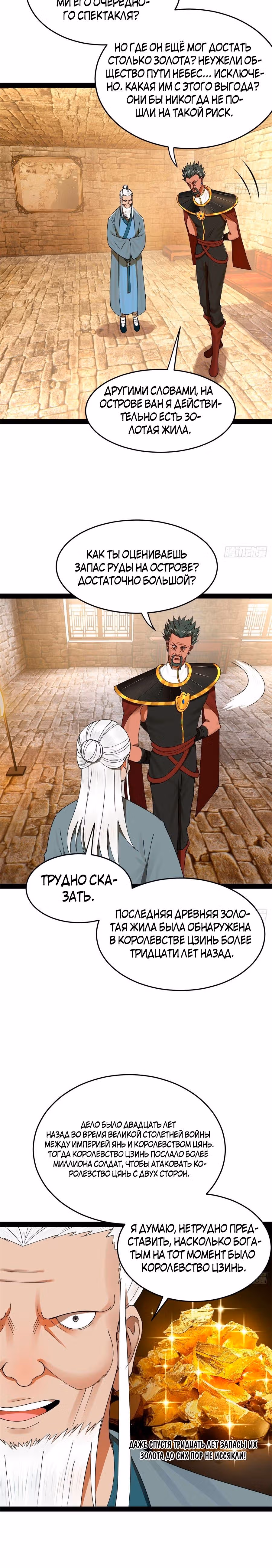 Сильнейший зять в истории — Том 1 · Глава 147, страница 5