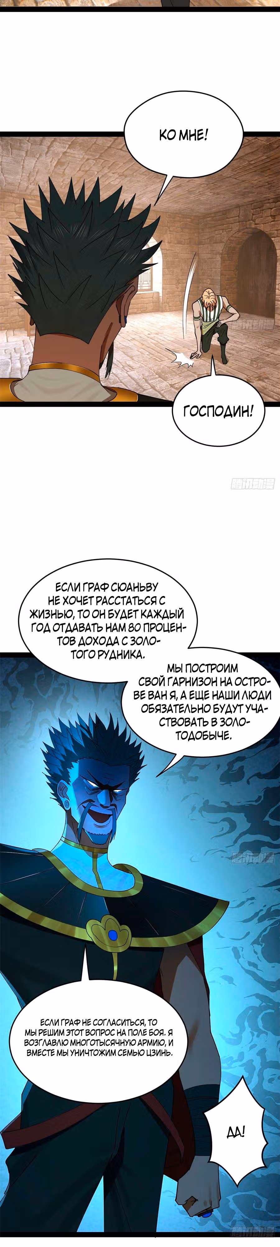 Сильнейший зять в истории — Том 1 · Глава 147, страница 7