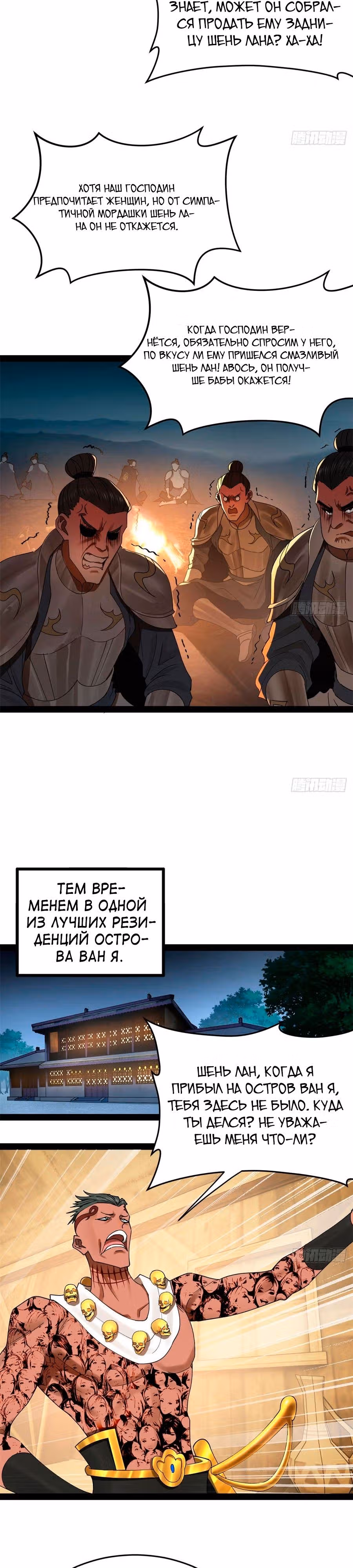 Сильнейший зять в истории — Том 1 · Глава 147, страница 10