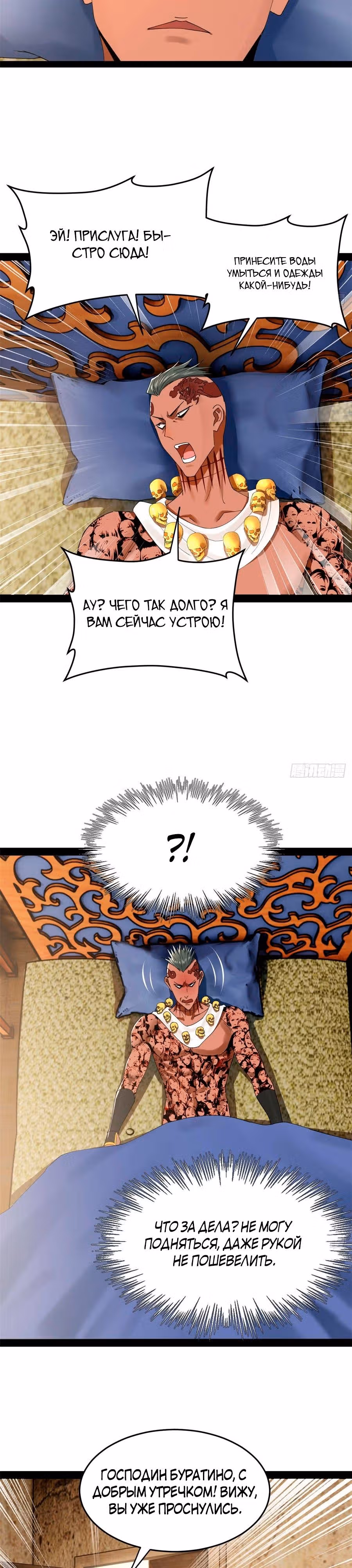 Сильнейший зять в истории — Том 1 · Глава 149, страница 2