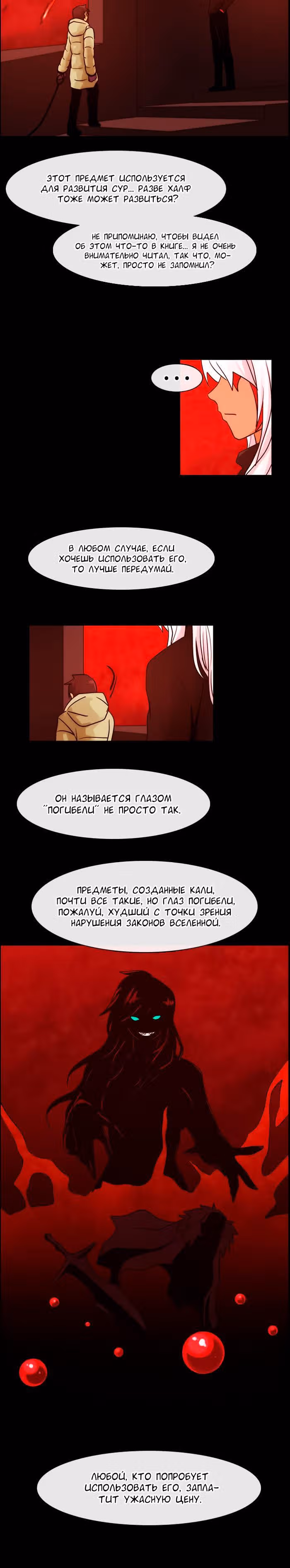 Кубера — Последний бог — Том 3 · Глава 32, страница 12