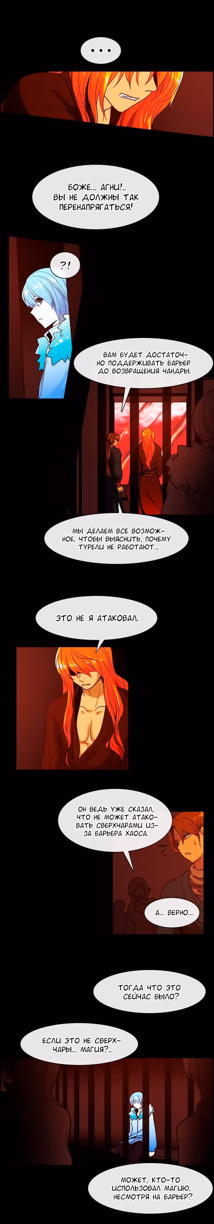 Кубера — Последний бог — Том 3 · Глава 32, страница 4