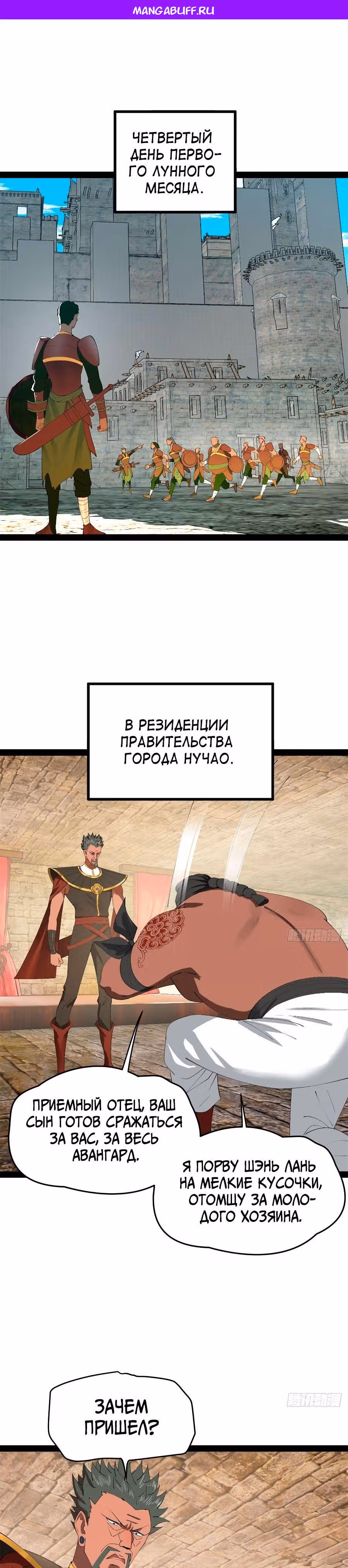 Сильнейший зять в истории — Том 1 · Глава 152, страница 1