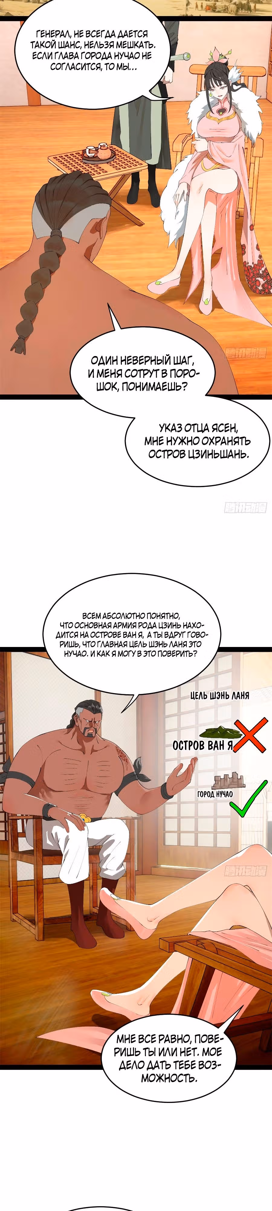 Сильнейший зять в истории — Том 1 · Глава 152, страница 4