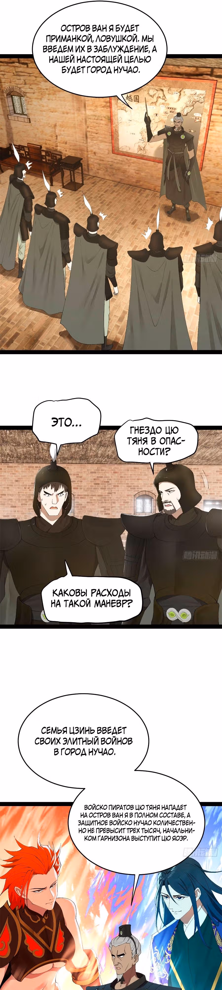 Сильнейший зять в истории — Том 1 · Глава 152, страница 7