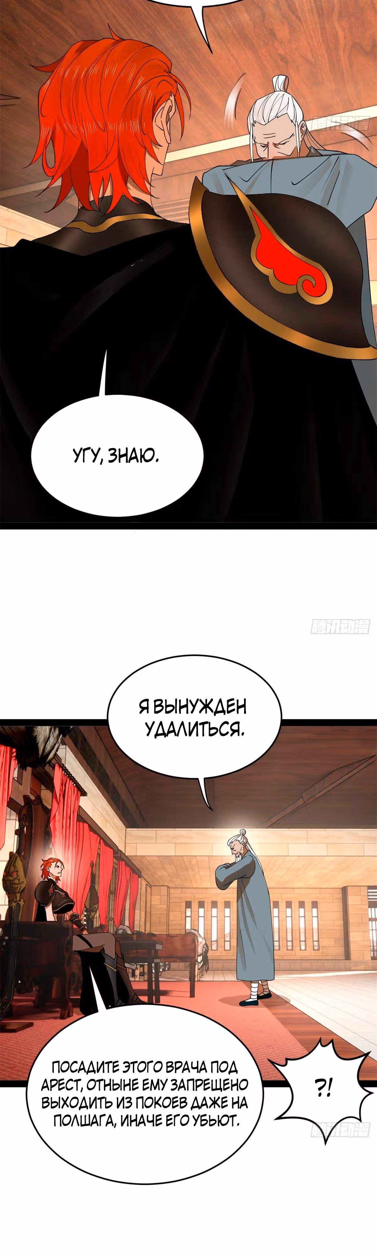 Сильнейший зять в истории — Том 1 · Глава 153, страница 27