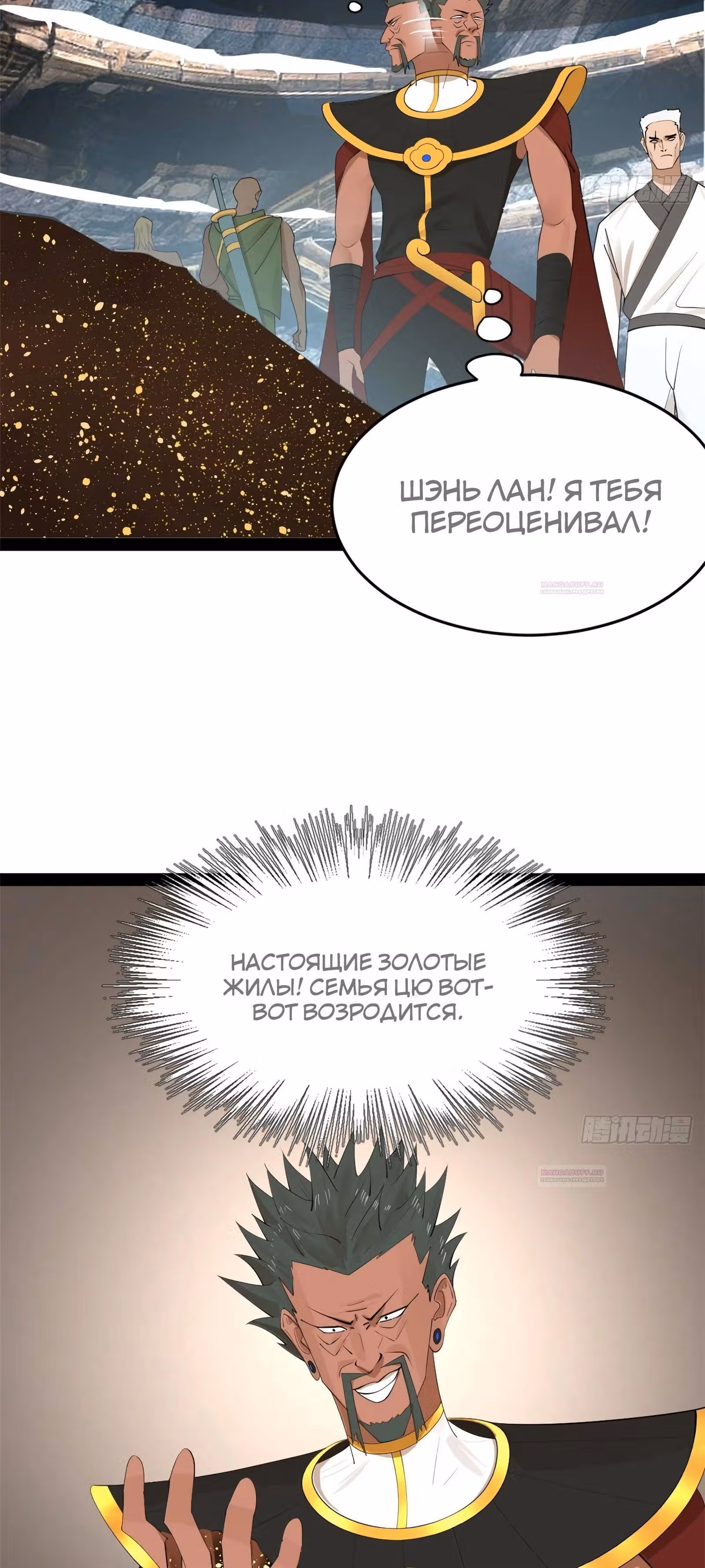Сильнейший зять в истории — Том 1 · Глава 156, страница 43
