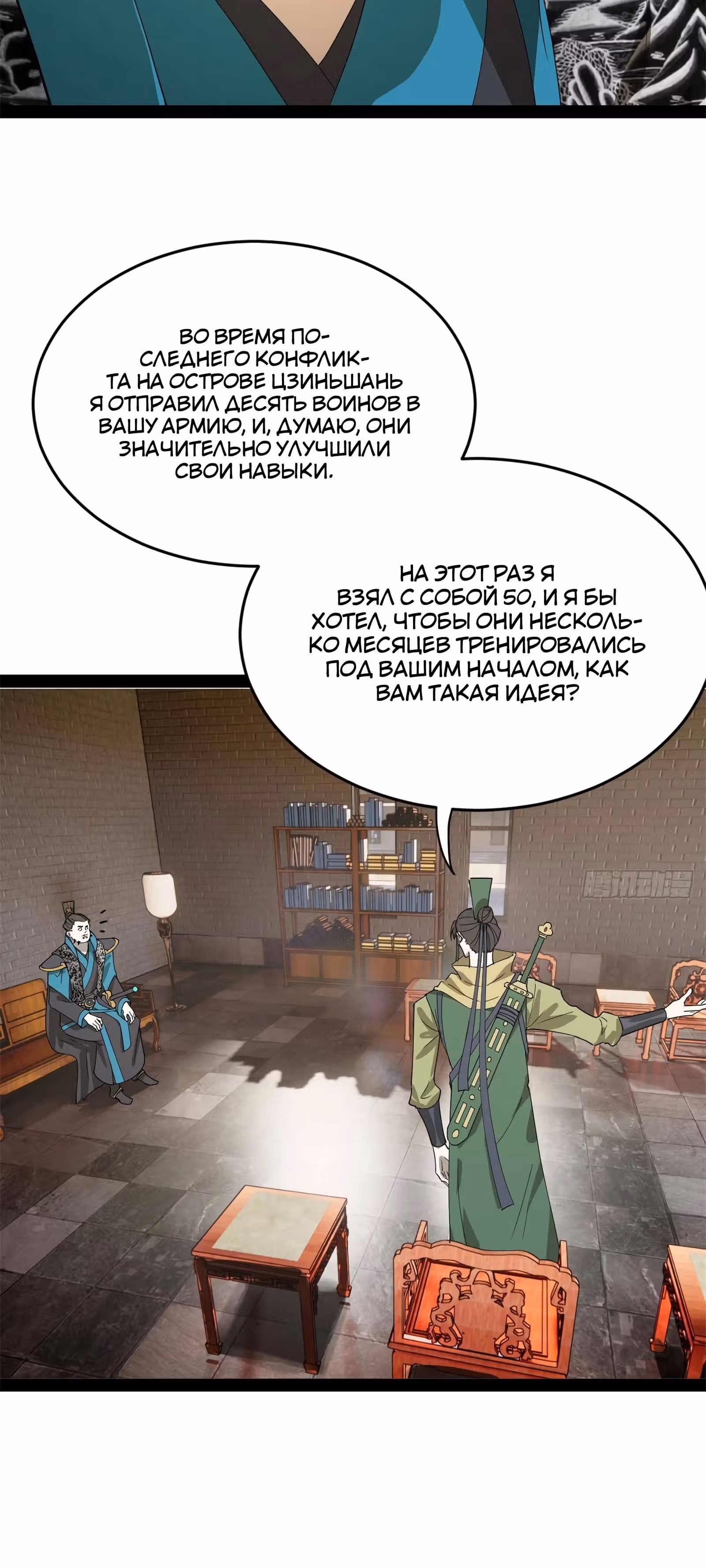 Сильнейший зять в истории — Том 1 · Глава 159, страница 5