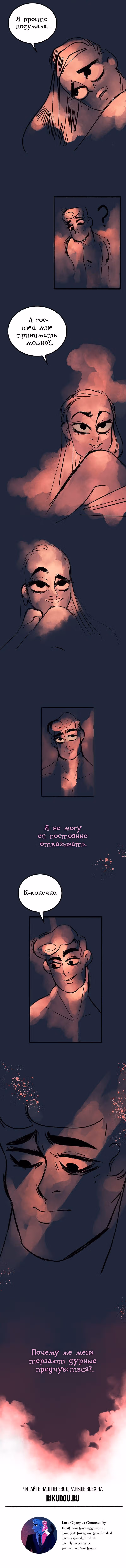 Предания Олимпа — Том 1 · Глава 15, страница 5